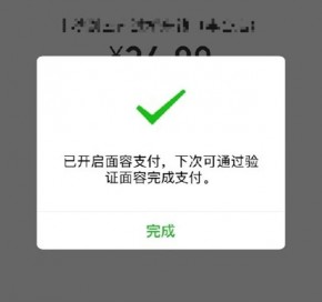微信App已适配iPhone X：支持Face ID支付