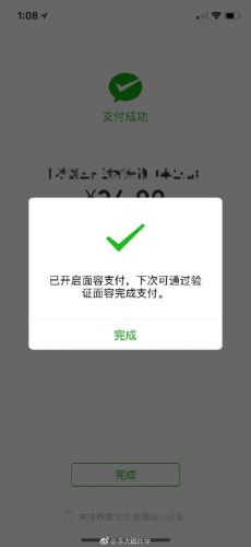 微信App已适配iPhone X：支持Face ID支付 