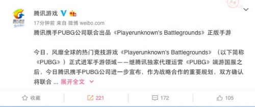 腾讯与PUBG将联合推出手游 率先登陆中国市场