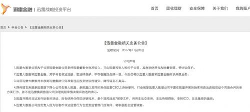 迅雷金融称迅雷玩客币违规 大数据公司商标受协议保护