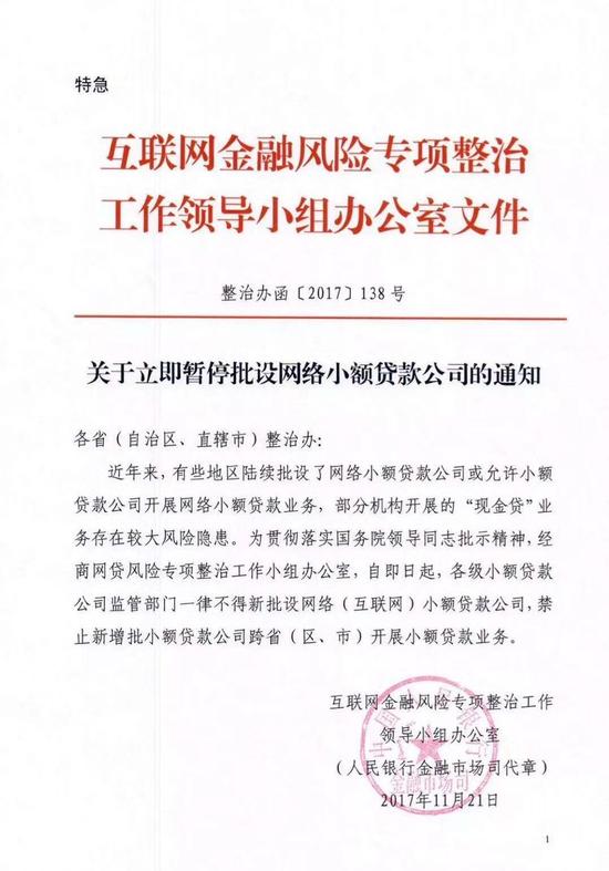 传央行发文暂停批设网络小额贷款公司 剑指现金贷