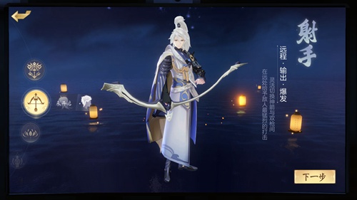 隐世录射手