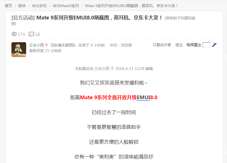 Mate 9系列用户有福了！升EMUI8.0晒截图拿大奖