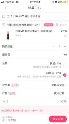 人人快送联袂聚美优品 专柜正品闪电达