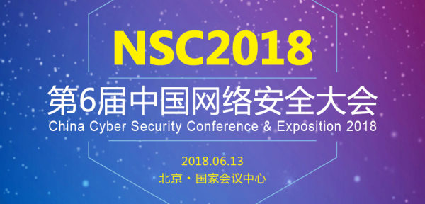 2018中国网络安全大会将开幕 云集网易企业邮箱等安全大咖
