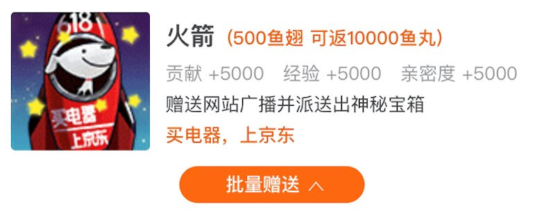 京东618网红斗鱼直播送福利，JOY传授你火箭新玩法！