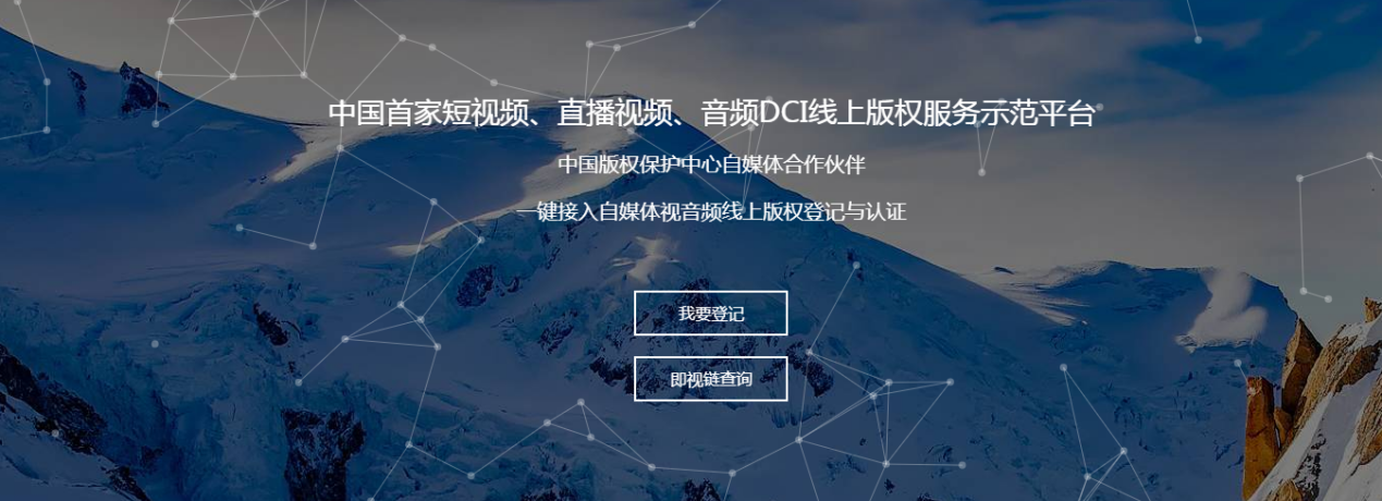 “即视”推出录音制品线上版权登记平台