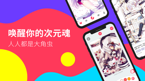 喵图APP1.2新版本上线，唤醒你的次元魂