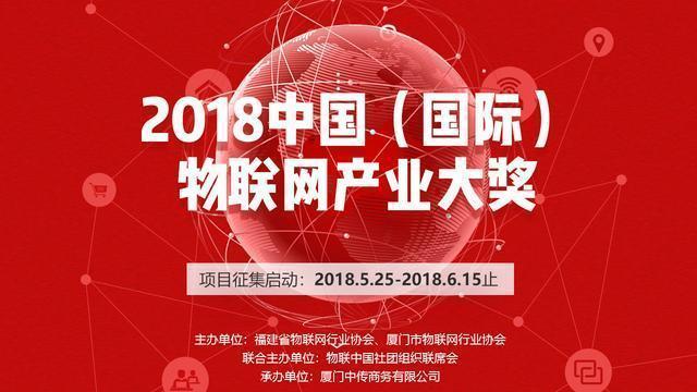华为、阿里、腾讯、中兴7月6日将首次齐聚厦门 亮相国际物联网博览会！
