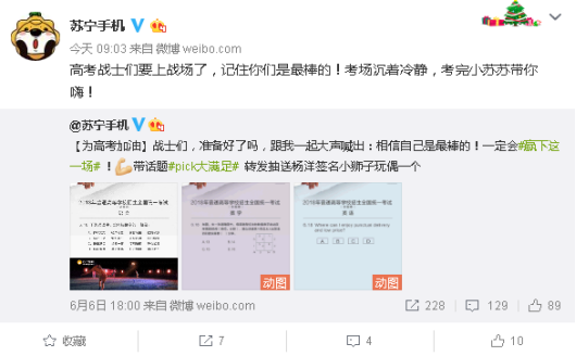 苏宁3C喊话高考生：考场沉着冷静，考完带你嗨！