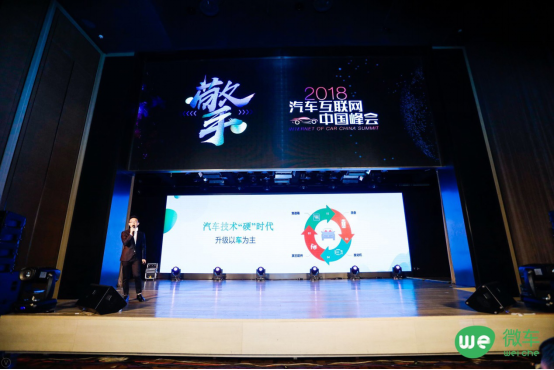 2018汽车互联网中国峰会，都有哪些值得行业关注的新信息？