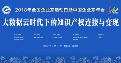 致敬新时代企业家 汇桔网大数据云时代下知识产权连接与变现高峰论坛盛大开启