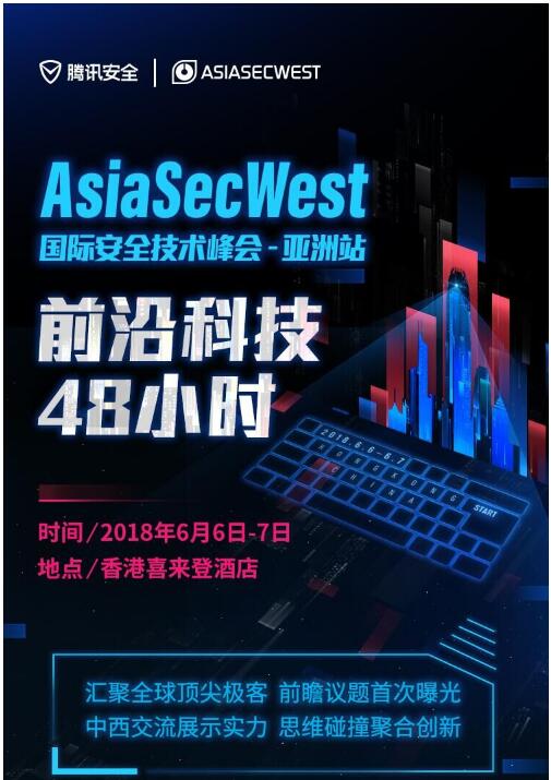 AsiaSecWest携顶尖极客发布重磅议题 直击前沿科技成果