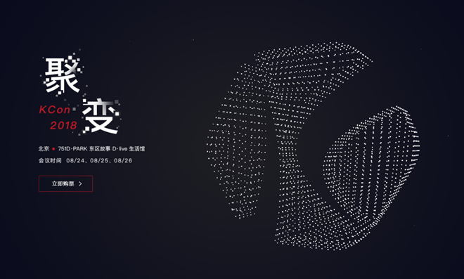 KCon黑客大会2018官网上线 即刻访问享优惠购票