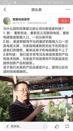 原乐视网CEO梁军再创业：一般子都要做互联网电视