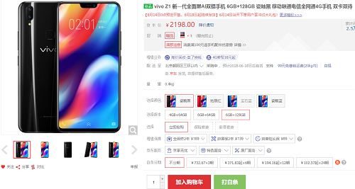 千元刘海屏神机vivo Z1火爆618 6GB版开启预订