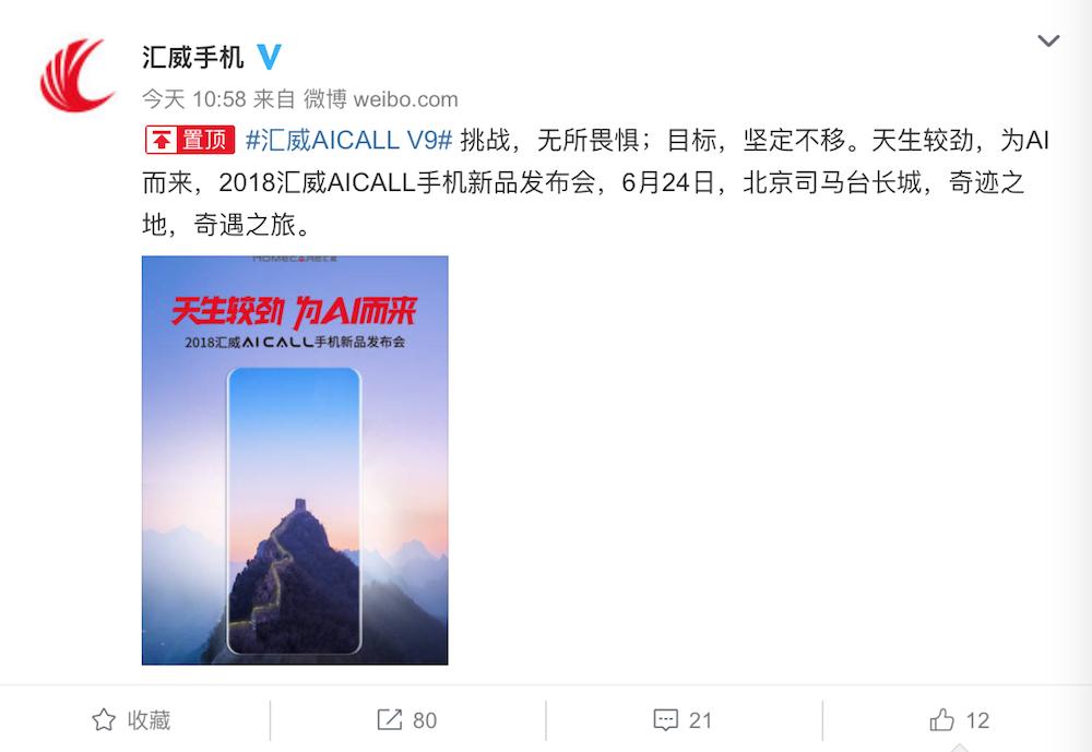 AI+全面屏 汇威AICALL手机新品将于6月24日在长城发布