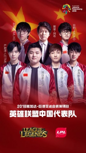 2018亚运会LOL中国代表队确定出证名单 LOL中国代表队名单一览 RNG主力全上