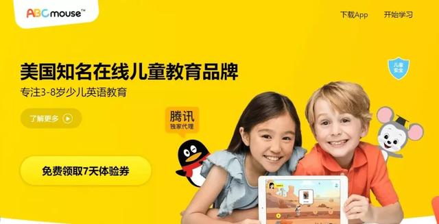 腾讯牵手ABCmouse 打造专属中国孩子的在线课堂