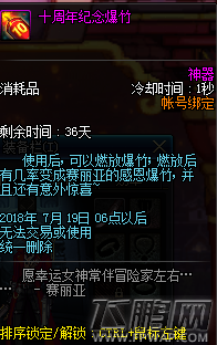 dnf赛丽亚的感恩爆竹怎么得 赛丽亚的感恩爆竹获得攻略 (1)