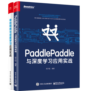 百度PaddlePaddle与深度学习应用实战书上市，中国人工智能普及将极速向前