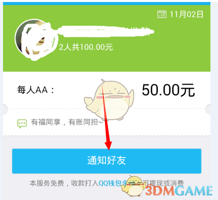 《QQ》qq钱包发起AA收款方法