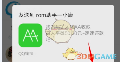 《QQ》qq钱包发起AA收款方法