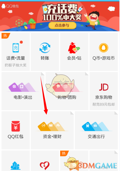 《QQ》qq钱包发起AA收款方法