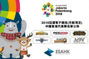 中国香港亚运会电竞名单公布