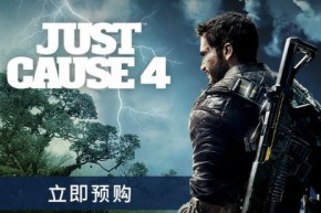 正当防卫4曝光：海报泄露！Steam成“猪队友”