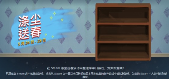 Steam“涤尘送春”活动上线 做任务换取徽章奖励