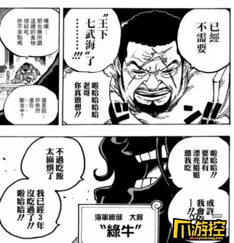 海贼王漫画905话情报：萨博潜入会场 大将绿牛登场 白星艳压群芳5