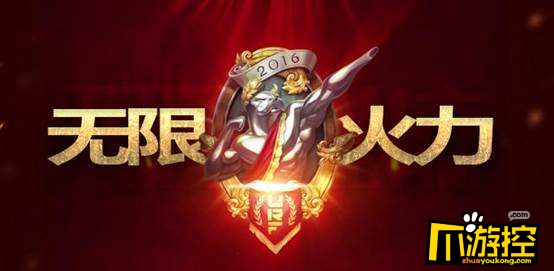 2018年LOL无限火力时间表 LOL无限火力开放时间2018