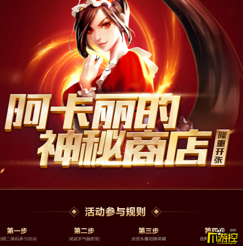 2018lol阿卡丽的神秘商店6月活动地址_lol6月阿卡丽的神秘商店网址2018