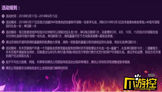 2018dnf因爱延续活动地址_dnf因爱延续活动礼包领取地址2018