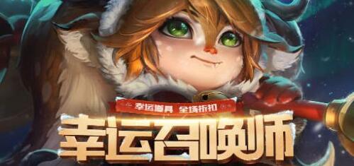 LOL2018年5月幸运召唤师活动地址在哪 LOL2018年5月幸运召唤师活动地址分享