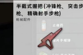 绝地求生半截式握把怎样 半截式握把性能介绍