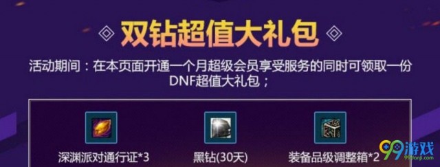 DNF5月感谢有你活动地址 DNF5月感谢有你活动奖励一览