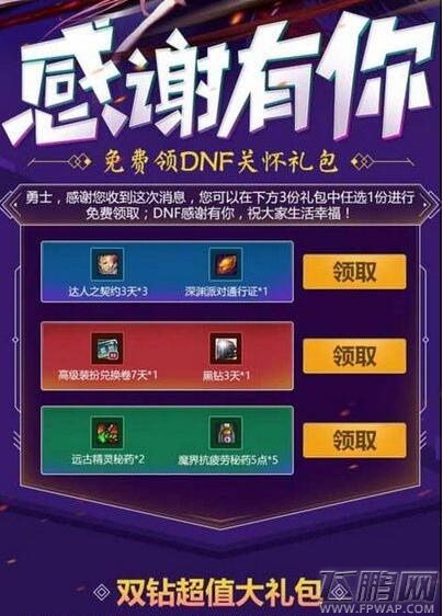 DNF5月感谢有你活动有什么奖励 5月感谢有你活动怎么领免费物品 (2)