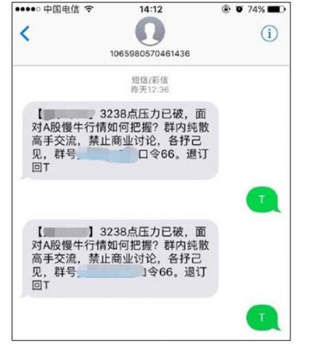 垃圾短信“回T退订”只是形式  越回复收到的越多