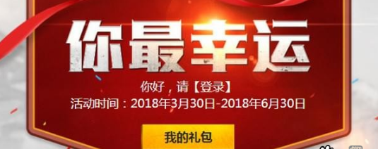 2018cf你最幸运5月活动地址 cf你最幸运4月活动网址分享 (1)