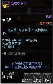 DNF绿树精灵的硬币怎么得 绿树精灵的硬币奖励一览 (3)