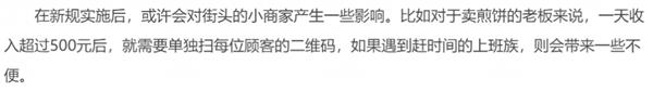 扫码支付新规今日起实行 日限500元 对你会有什么影响？