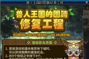 DNF4月3日特殊图腾/传说图腾建造顺序