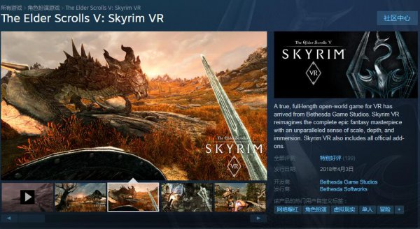 《上古卷轴5 VR》正式发行 尚不支持社区MOD