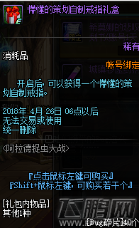 dnf懵懂的策划自制戒指礼盒奖励内容 懵懂的策划自制戒指属性一览