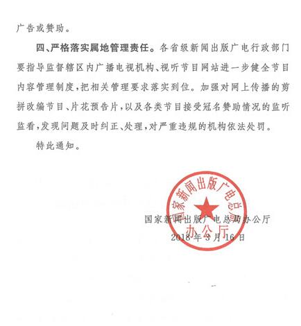 B站鬼畜视频要凉 禁止非法剪辑改编视听节目