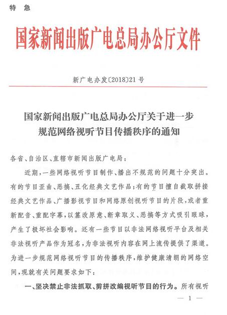 B站鬼畜视频要凉 禁止非法剪辑改编视听节目