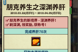 DNF深渊养肝活动攻略 获得深渊票的方法分享