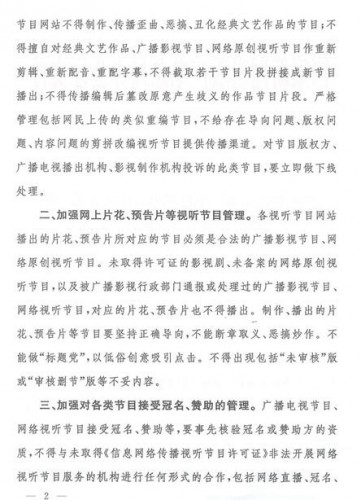 B站鬼畜视频要凉 禁止非法剪辑改编视听节目